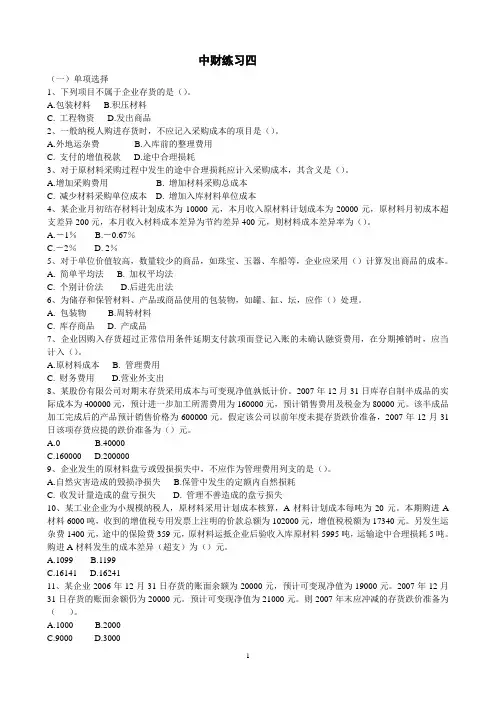 中财练习四