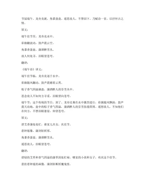 端午诗歌文言文翻译