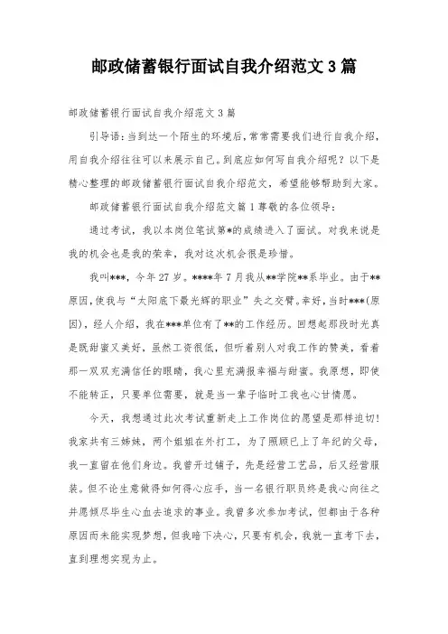 邮政储蓄银行面试自我介绍范文3篇