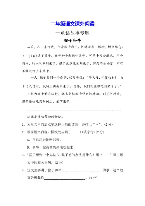 人教部编版二年级语文课外阅读《童话故事专题》(5则附答案)