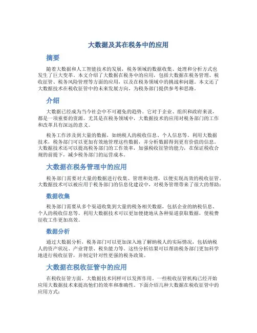 大数据及其在税务中的应用V5(99Pages)
