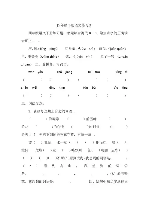 四年级下册语文练习册