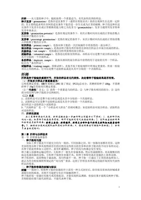 种子检验学 实验材料