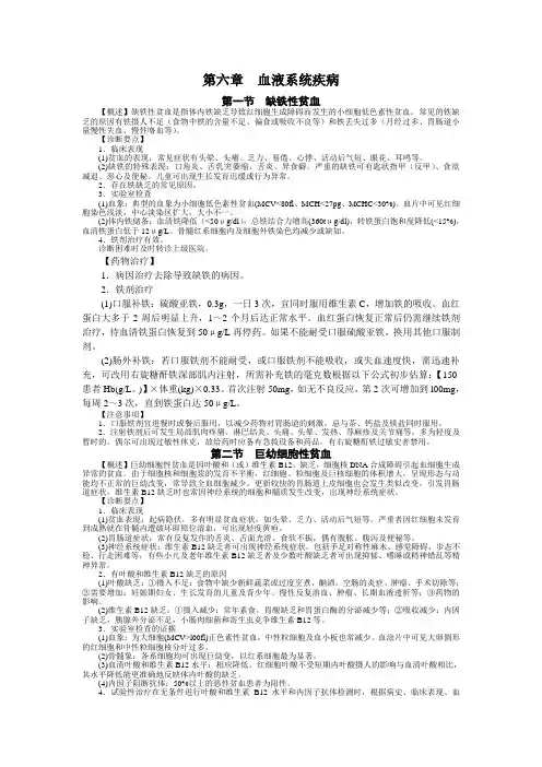 国家基本药物临床应用指南6-10