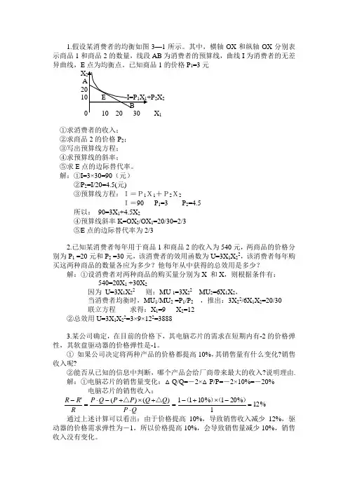 效用论习题和解答