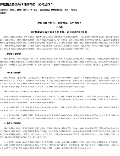 肺结核会传染吗？如何预防，如何治疗？