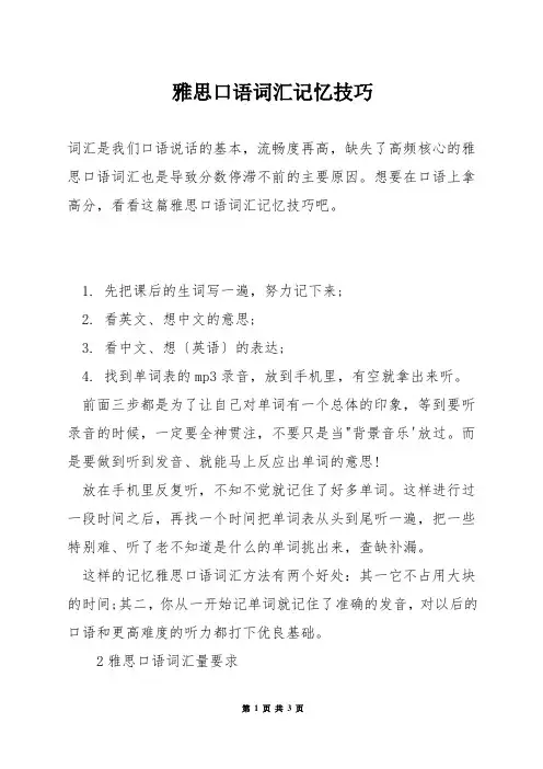 雅思口语词汇记忆技巧