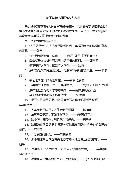 关于法治方面的名人名言