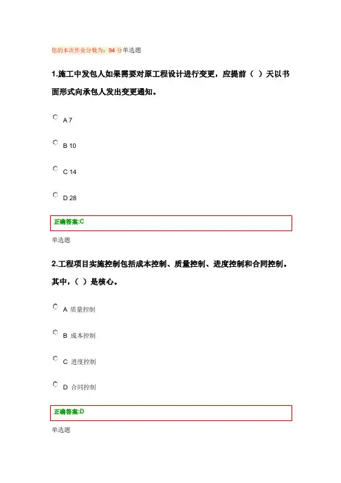 14年浙江大学远程教育法规和合同管理在线作业答案