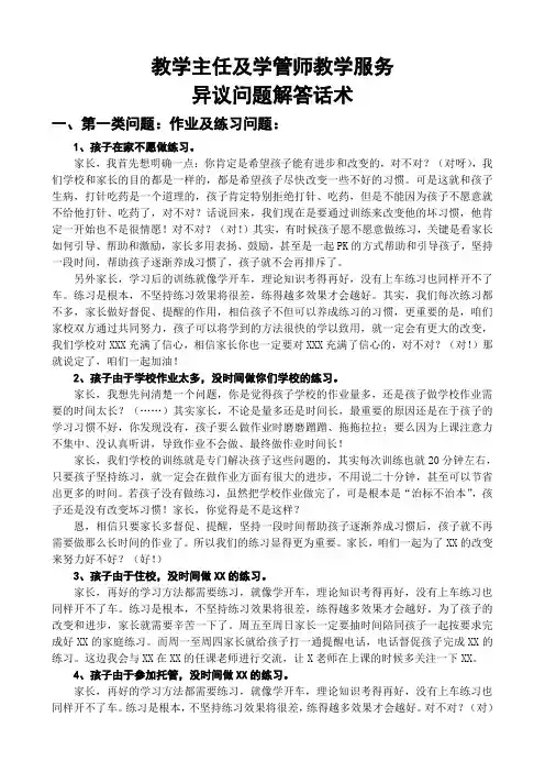教学异议问题话术