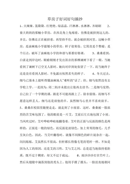 草房子好词好句摘抄