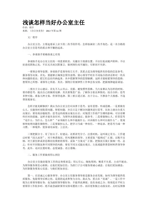 浅谈怎样当好办公室主任