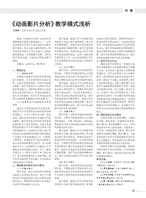 《动画影片分析》教学模式浅析