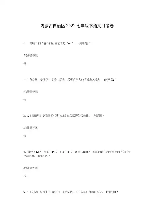内蒙古自治区2022七年级下语文月考卷