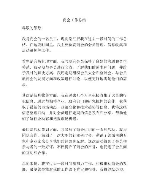商会工作总结
