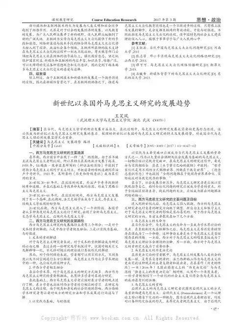 新世纪以来国外马克思主义研究的发展趋势
