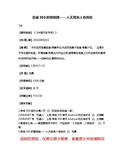 荣威350的营销牌——人无我有  人有我优