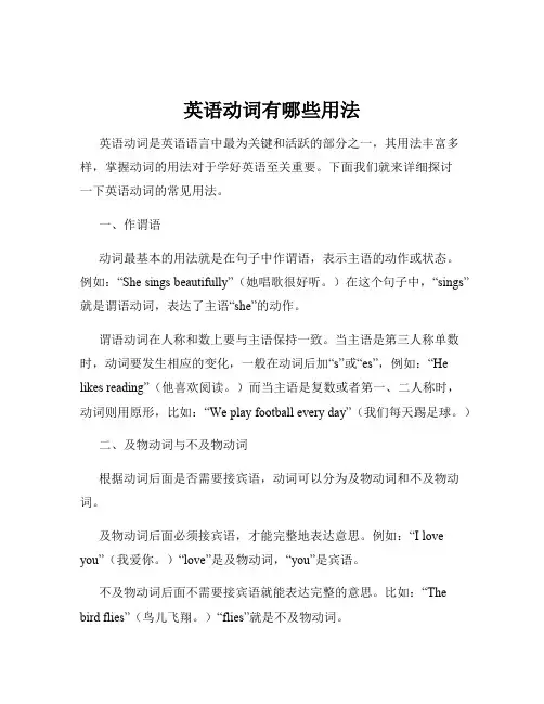 英语动词有哪些用法