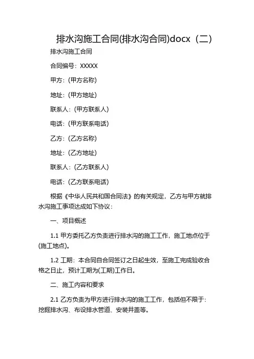 排水沟施工合同(排水沟合同)docx(二)