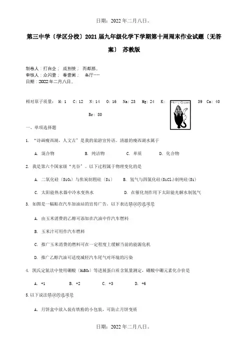 九年级化学下学期第十周周末作业试题  试题