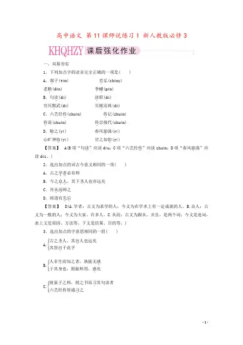 高中语文 第11课师说练习1 新人教版必修3