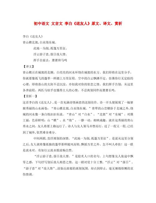 初中语文 文言文 李白《送友人》原文、译文、赏析