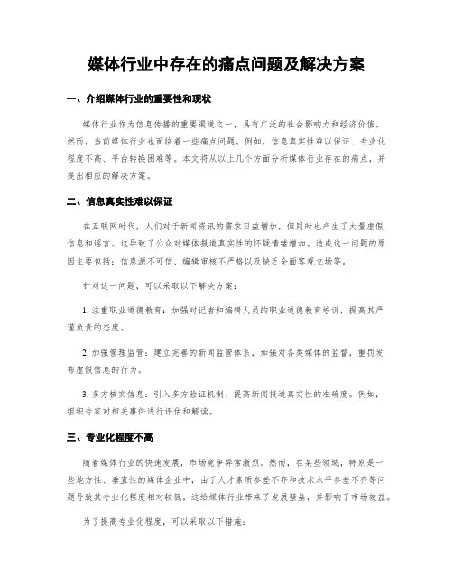 媒体行业中存在的痛点问题及解决方案