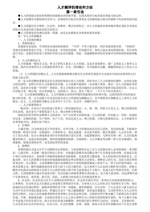 人才测评的理论和方法