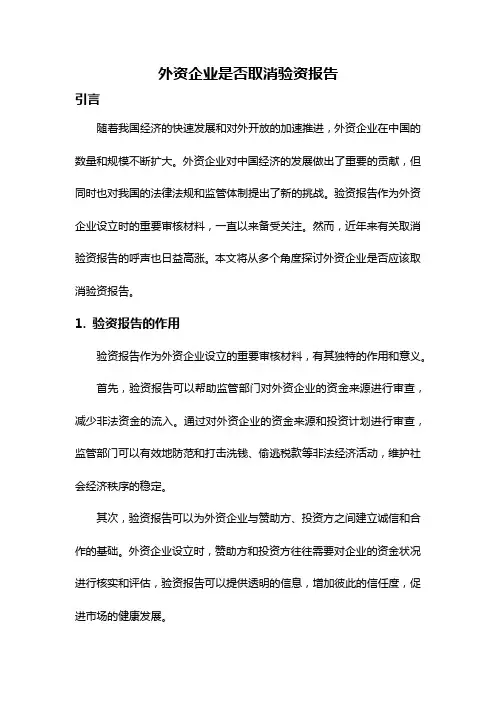 外资企业是否取消验资报告