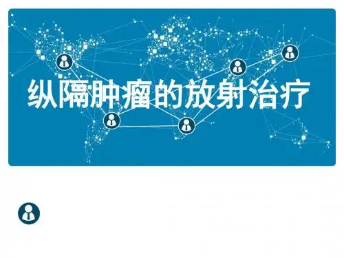 纵隔肿瘤课件