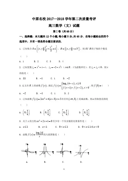 河南省中原名校(即豫南九校)2018届高三上学期第二次质量考评数学(文)试题 Word版含答案