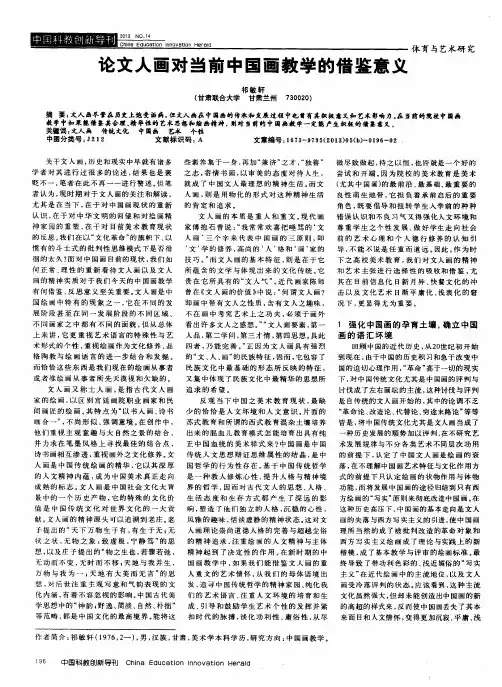 论文人画对当前中国画教学的借鉴意义