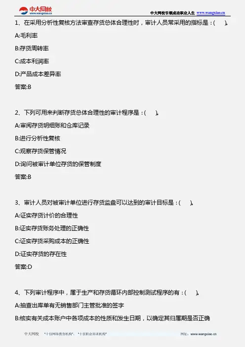 审计理论与实务_第三章 生产与存货循环审计_2010年版