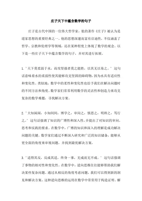 庄子天下中蕴含数学的句子