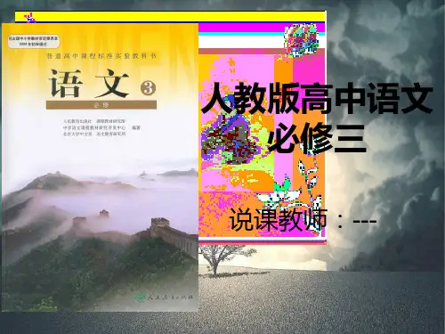 知识树高中语文必修三