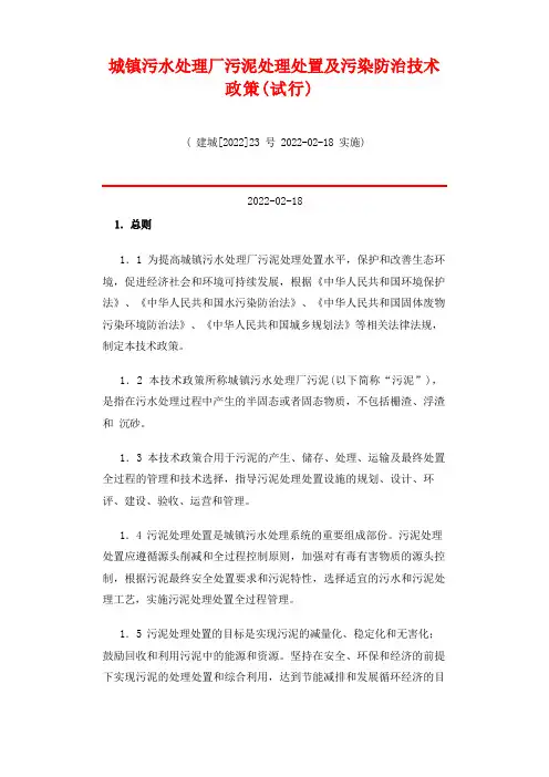 城镇污水处理厂污泥处理处置及污染防治技术政策37795