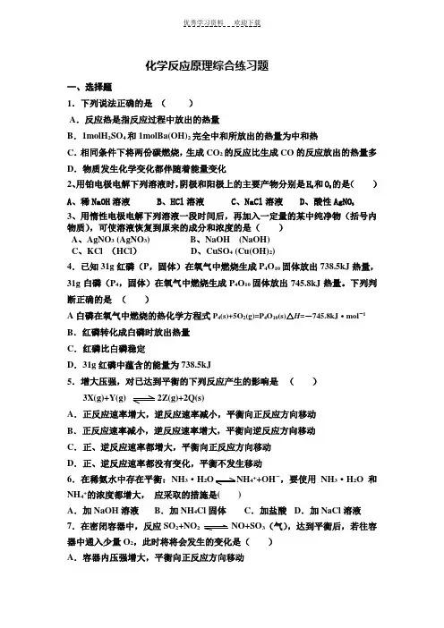 化学反应原理综合练习题