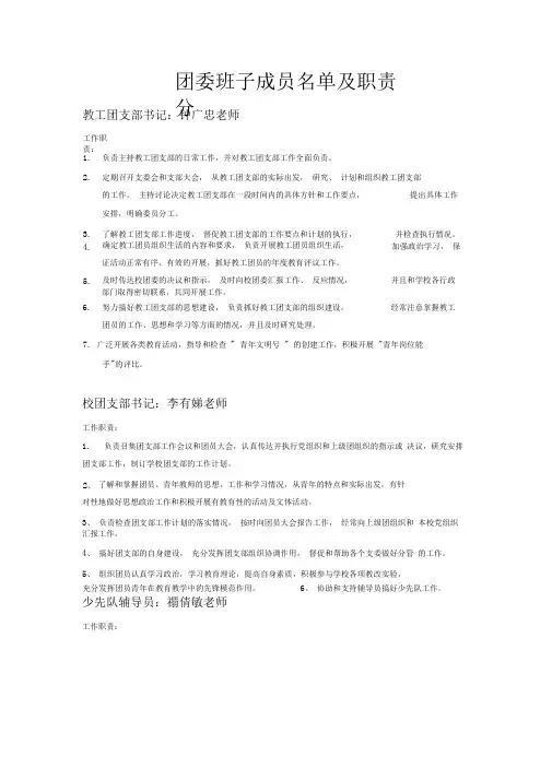 中学团委机构设置及职能
