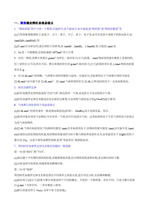 新高考化学突破NA“七陷阱”