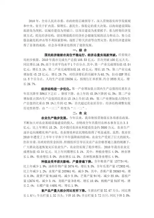 琼海市2010年国民经济和社会发展统计公报