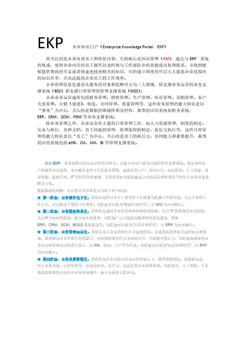 EKP中心(知识管理系统)