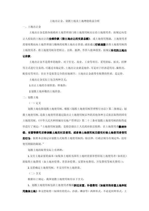 土地出让金、土地增值收益