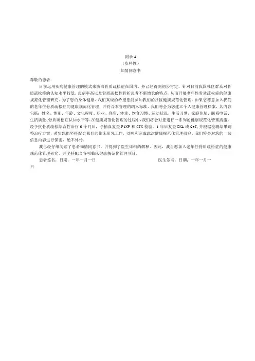 老年性骨质疏松症信息采集表知识评价问卷