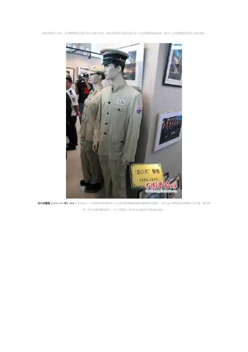 自新中国成立以来警察制式服装变革