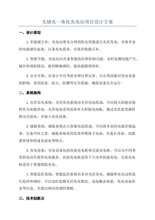 光储充一体化充电站项目设计方案