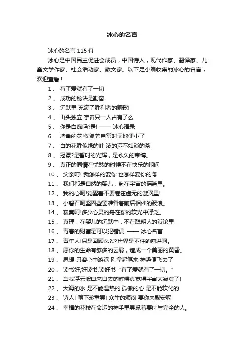 冰心的名言115句