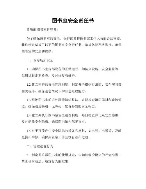 图书室安全责任书