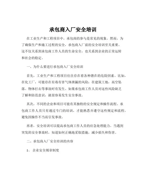 承包商入厂安全培训