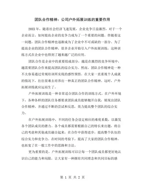 团队合作精神：公司户外拓展训练的重要作用