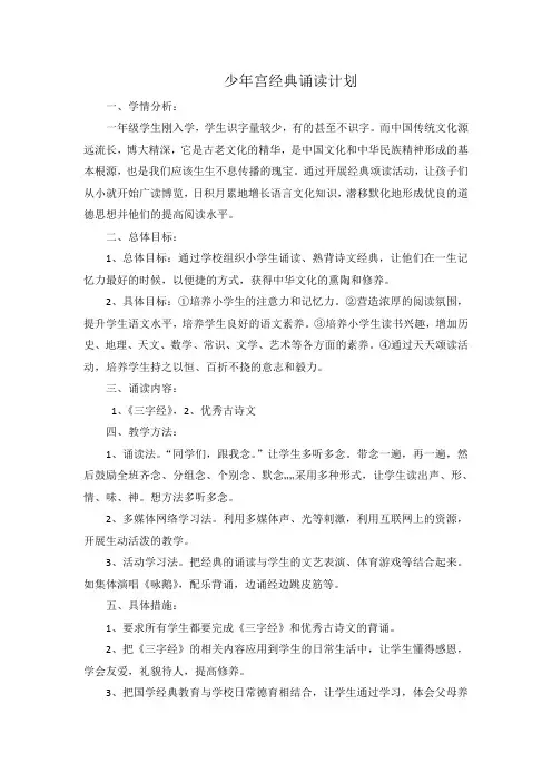 少年宫经典诵读计划